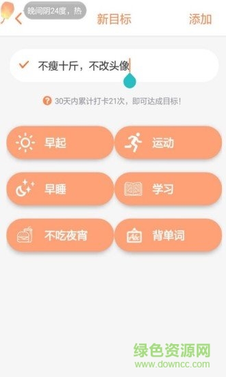 打卡小助手app v7004 安卓版 1