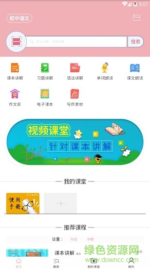 初中語(yǔ)文齋 v4.0.0 安卓版 1
