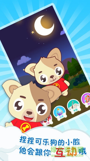 可樂狗唱兒歌 v1.6.9 安卓版 0