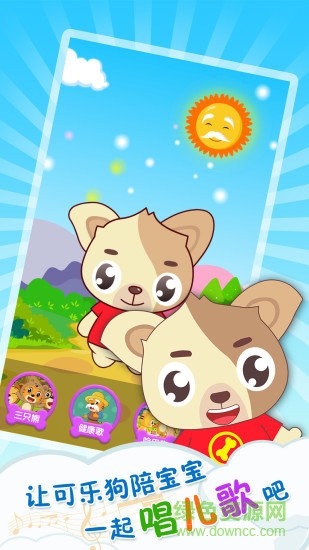 可樂狗唱兒歌 v1.6.9 安卓版 1
