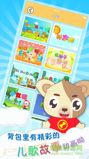 可樂狗唱兒歌app下載