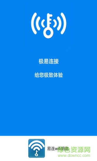 易連wifi鑰匙安卓版下載