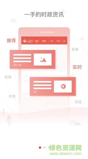 人民網(wǎng)人民智云客戶端 v1.6.2 最新版 0
