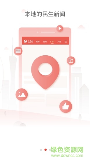 人民網(wǎng)人民智云客戶端 v1.6.2 最新版 1