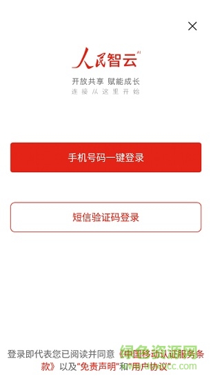 人民網(wǎng)人民智云客戶端 v1.6.2 最新版 3