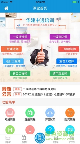 華建中遠(yuǎn)網(wǎng)絡(luò)課堂 v1.11 安卓版 3