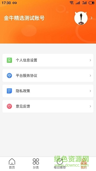 金牛精選 v1.0.0 安卓版 1