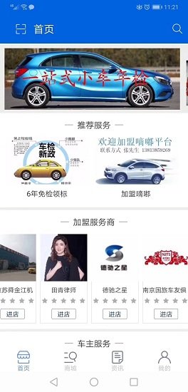 嘀嘟汽車 v1.0 安卓版 2