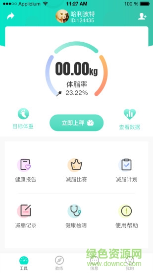 健輕 健輕安卓版