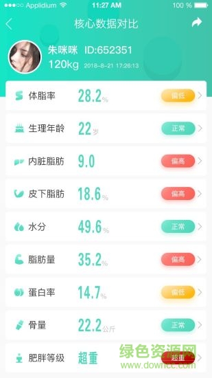 健輕 v1.1.13 安卓版 1
