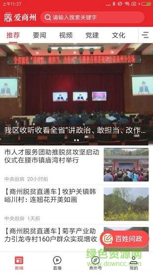 愛(ài)商州 v1.1.3 安卓版 2