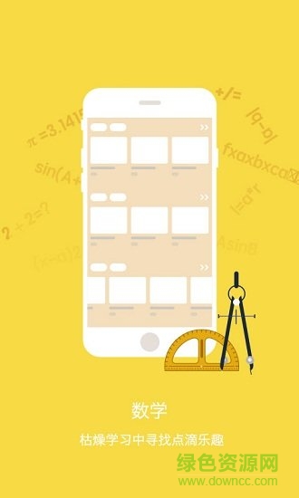 小學(xué)奧數(shù)app v2.3.4 安卓版 2
