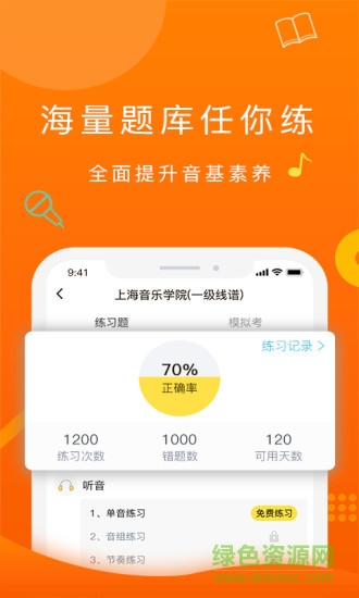 符寶音基助手app下載