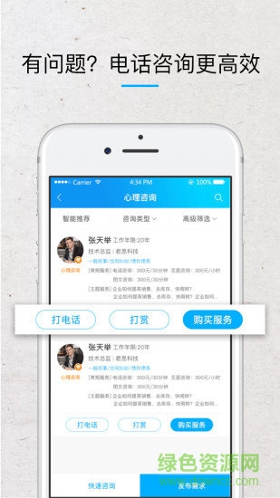 秒速咨詢 v1.0.5 安卓版 0