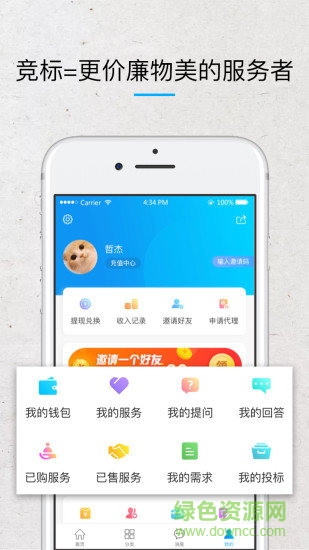 秒速咨詢 v1.0.5 安卓版 2