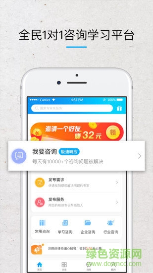 秒速咨詢 v1.0.5 安卓版 3