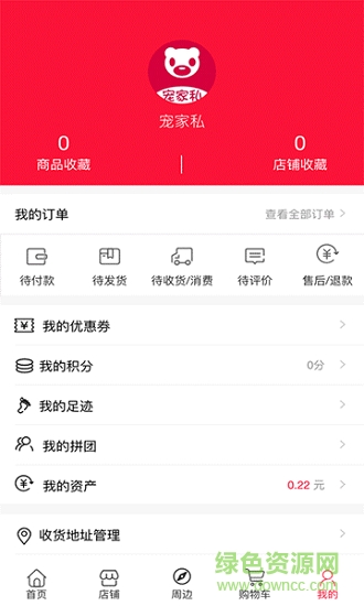 寵家私app下載
