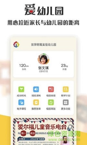 愛幼兒園教師端 v1.1.4 安卓版 0