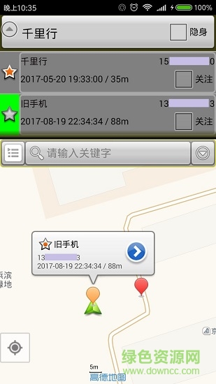 千里同行(whereru) v2.6 安卓版 2