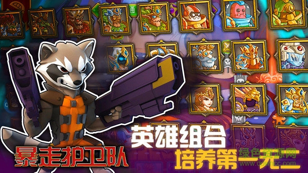 暴走護(hù)衛(wèi)隊(duì) v0.0.50 安卓無限鉆石版 2