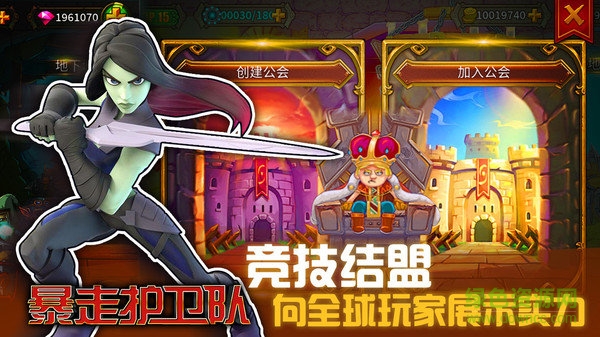 暴走護(hù)衛(wèi)隊(duì)內(nèi)購下載