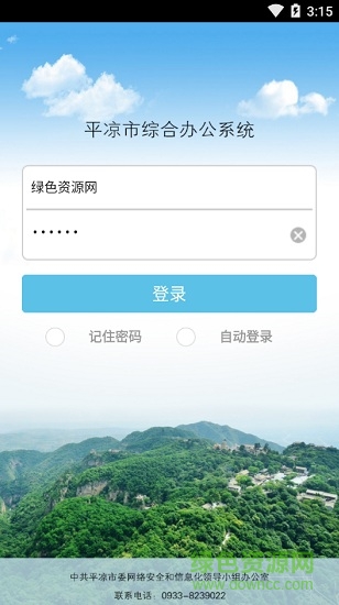 平?jīng)鼍C合辦公系統(tǒng) v3.1.7 安卓手機(jī)版 3