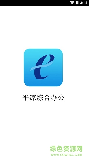 平?jīng)鼍C合辦公系統(tǒng) v3.1.7 安卓手機(jī)版 0