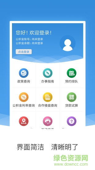 農(nóng)墾公積金 v1.6.3 安卓版 1
