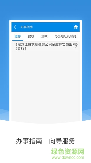 農(nóng)墾公積金 v1.6.3 安卓版 3