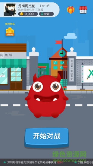 同學(xué)戰(zhàn)app