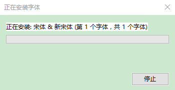 琉璃宋朝體字體  0
