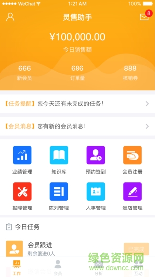 靈售助手 v1.0.4 安卓版 0
