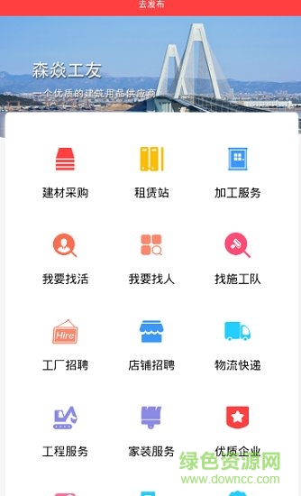 森焱工友 v1.0.6 安卓版 2