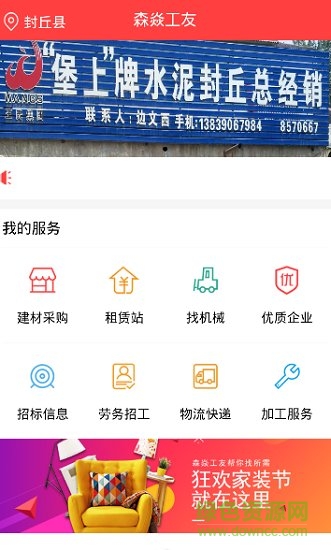 森焱工友 v1.0.6 安卓版 1