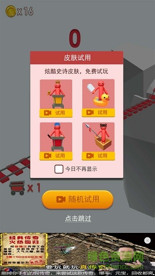 全民過山車無限金幣 v2.0 安卓版 2