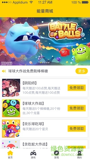 能量商城手機(jī)版 v1.0.4 安卓版 0