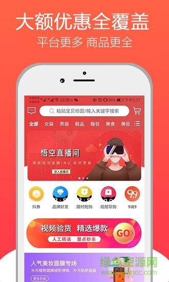 悟空識貨 v0.0.16 安卓版 0