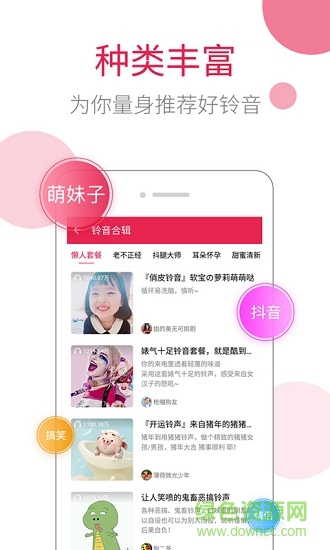 草莓鈴音app