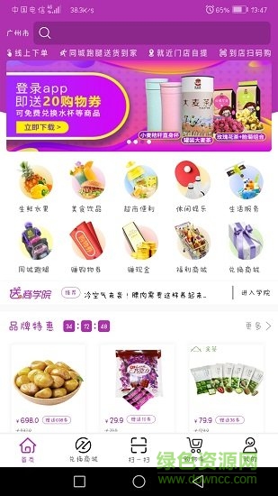 送貝商城最新版app下載