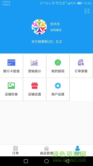 送貝商家端 v3.4.0 安卓版 0