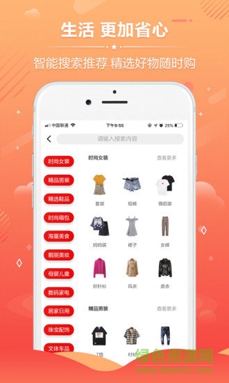 趣味淘 v2.1.3 安卓版 1