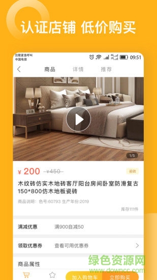 杭州悟空建材 v1.0 安卓版 0