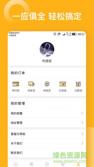 杭州悟空建材 v1.0 安卓版 1
