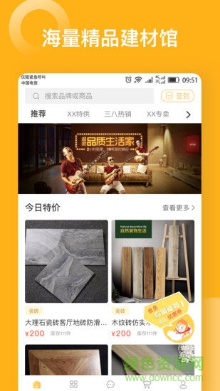 悟空建材安卓版下載