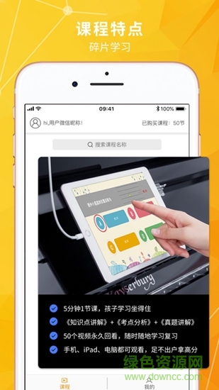 珠江樂理課堂 v1.0 安卓版 0