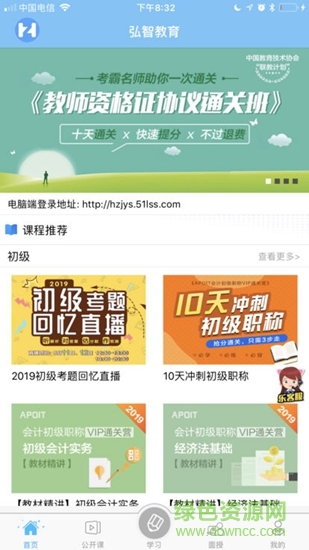 弘智私塾 v2.2.5 安卓版 0