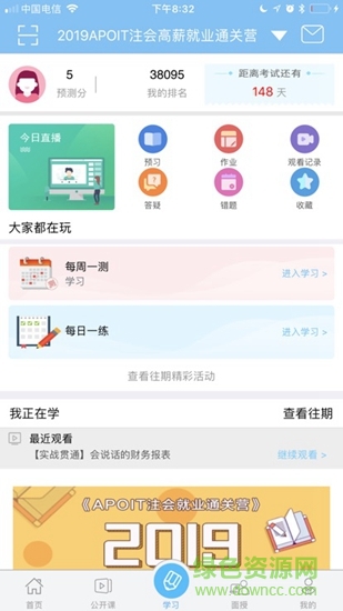 弘智私塾 v2.2.5 安卓版 2