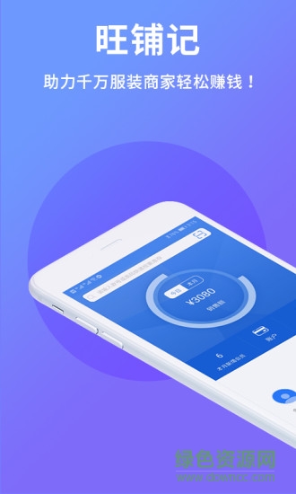 旺鋪記賬服裝進(jìn)銷存軟件 v2.6.0 安卓版 0