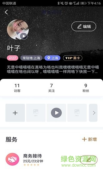 一呼万应 一呼万应安卓版