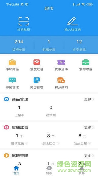 村村美商家端 村村美商家安卓版下载